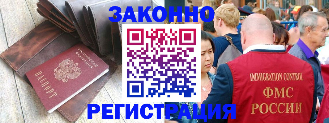 временная регистрация в квартире в Дрезне