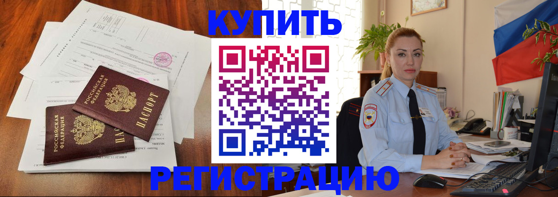 прописка в Дрезне